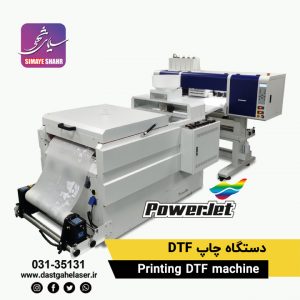 دستگاه چاپ DTF