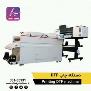 دستگاه چاپ DTF